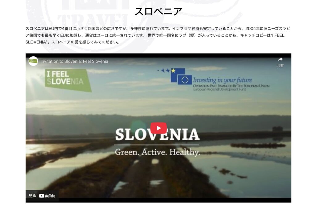 スロベニア ツアー