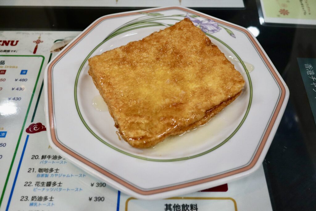香港式フレンチトースト