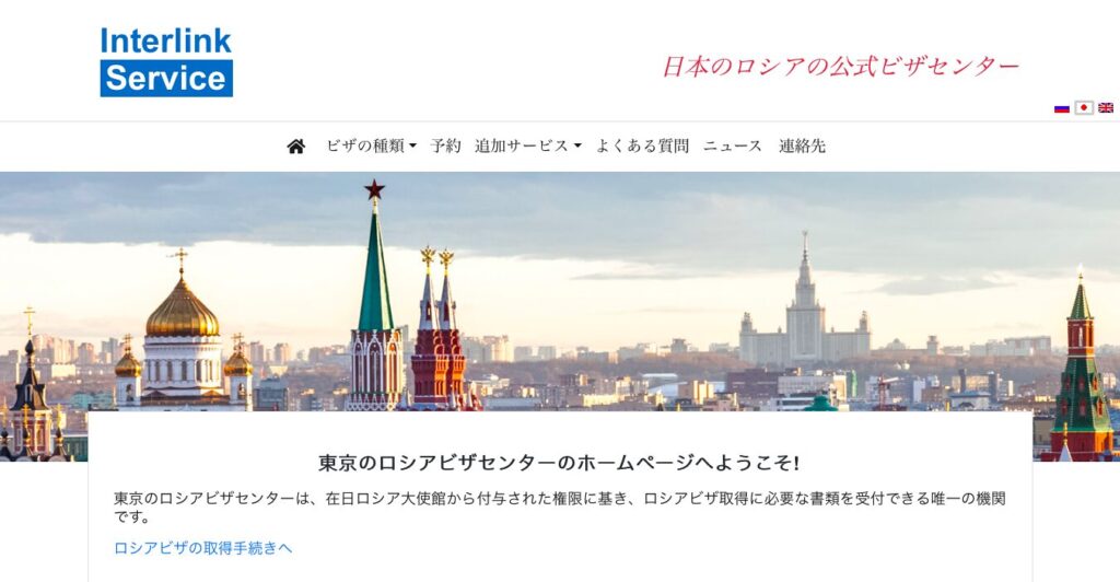 ロシアビザセンター