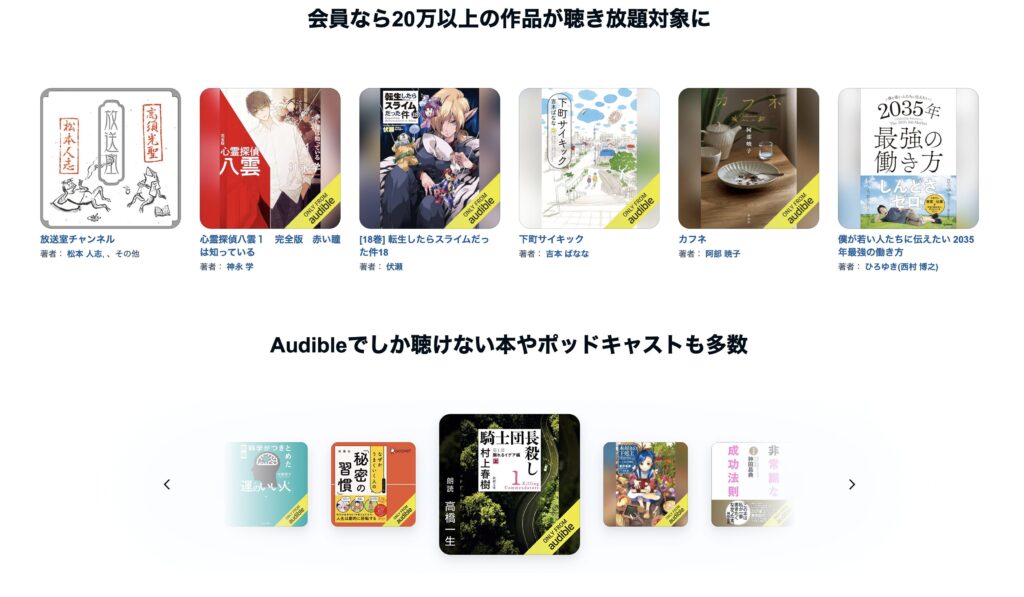アマゾンオーディブル