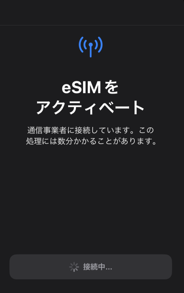 eSIM設定