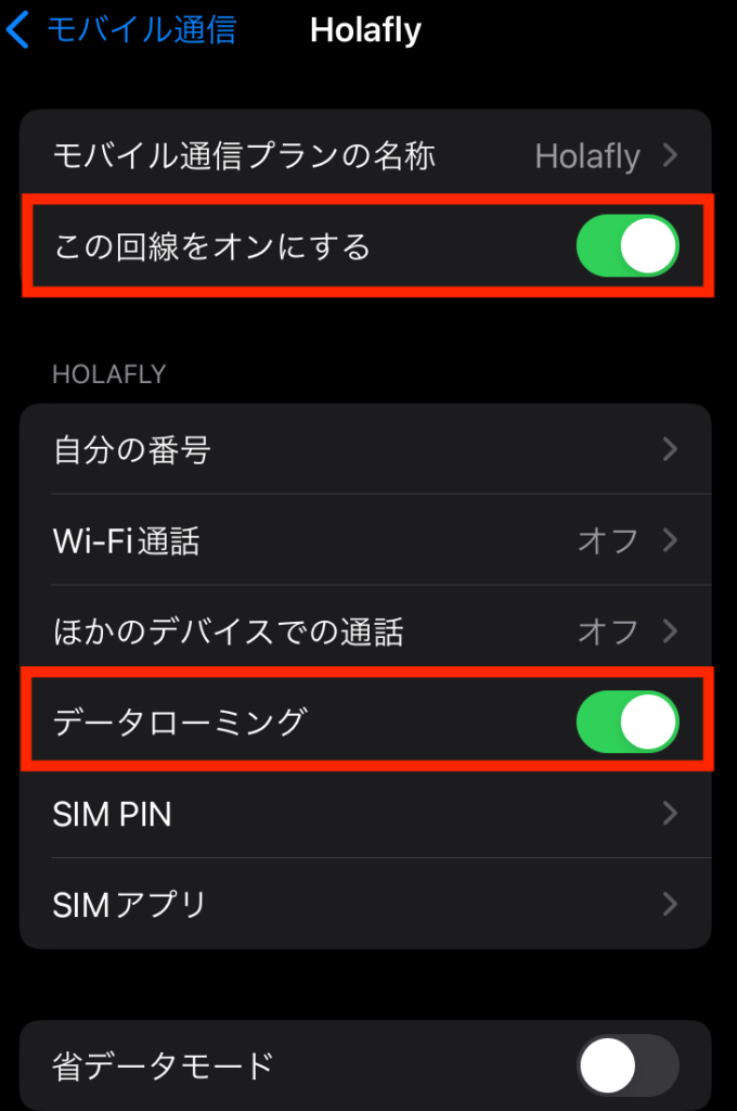 eSIM設定