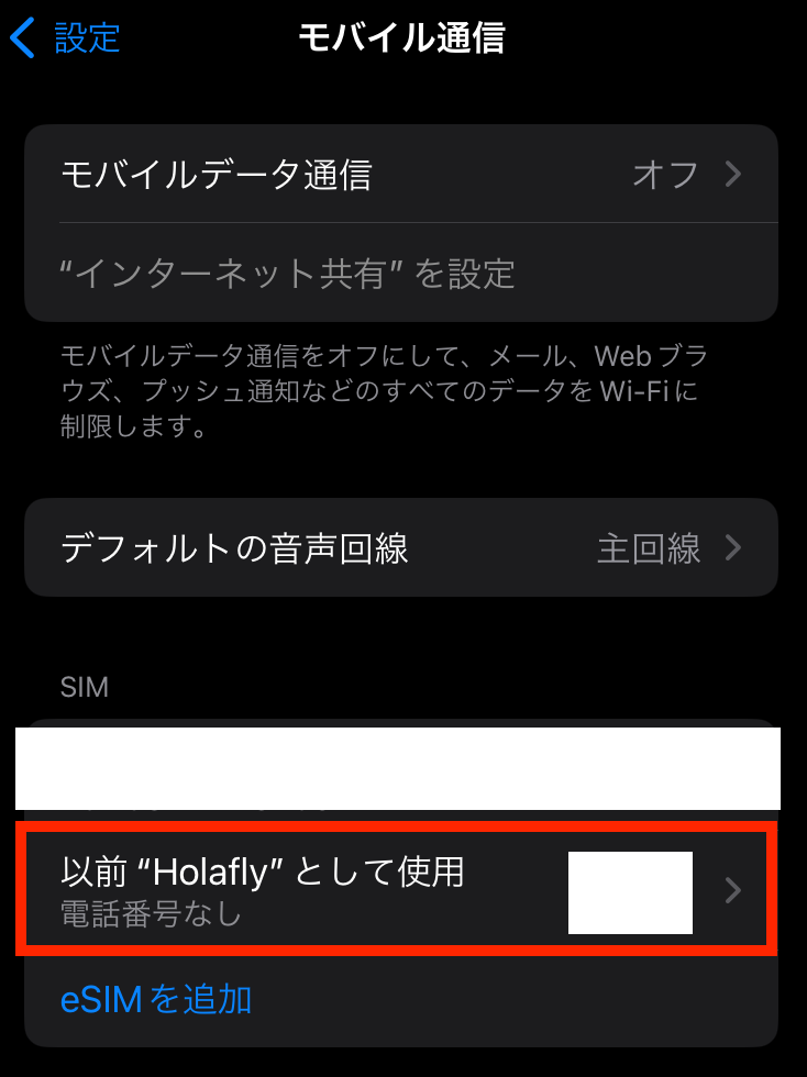 esim設定
