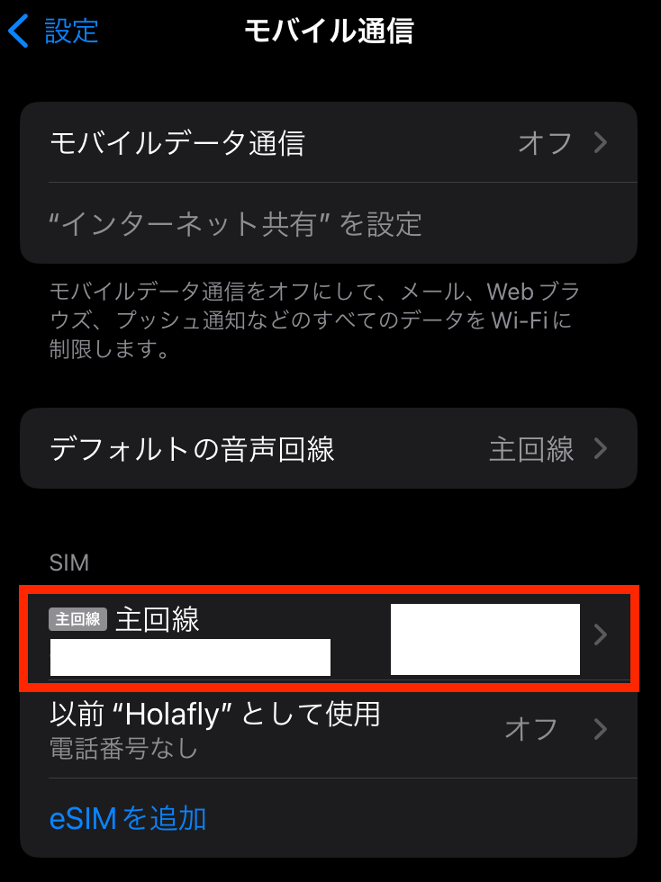 eSIM設定