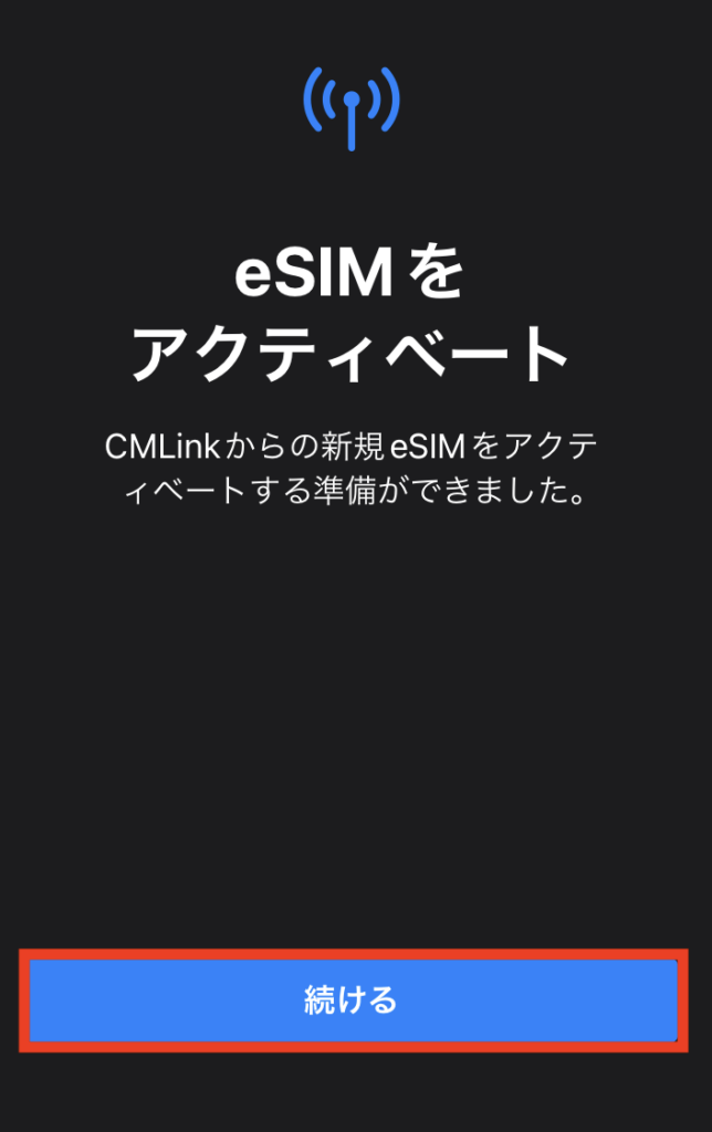 eSIM設定