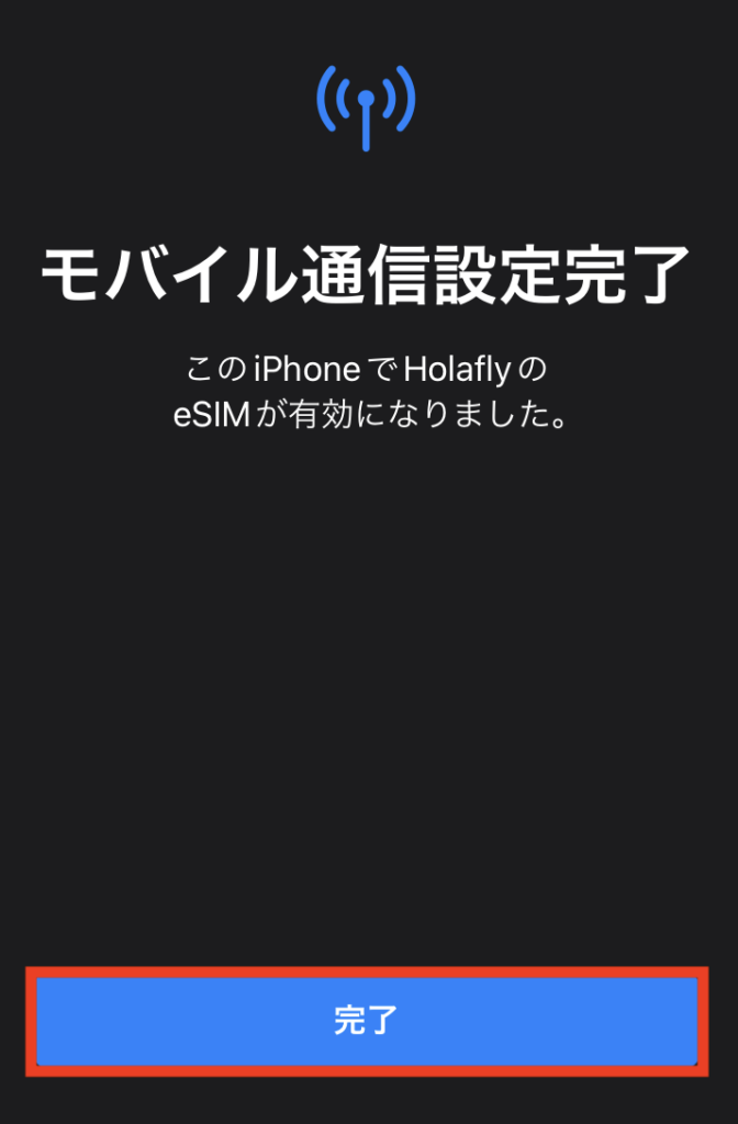 eSIM設定