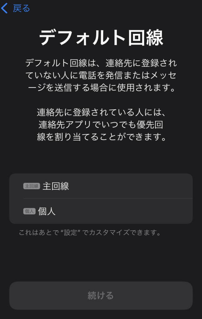 eSIM設定
