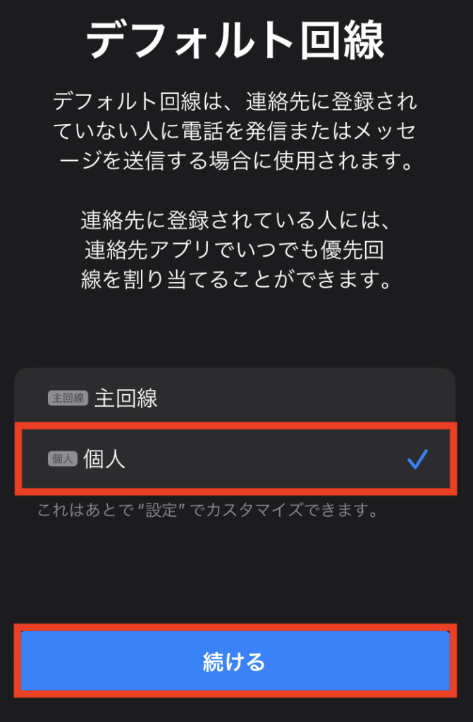 eSIM設定