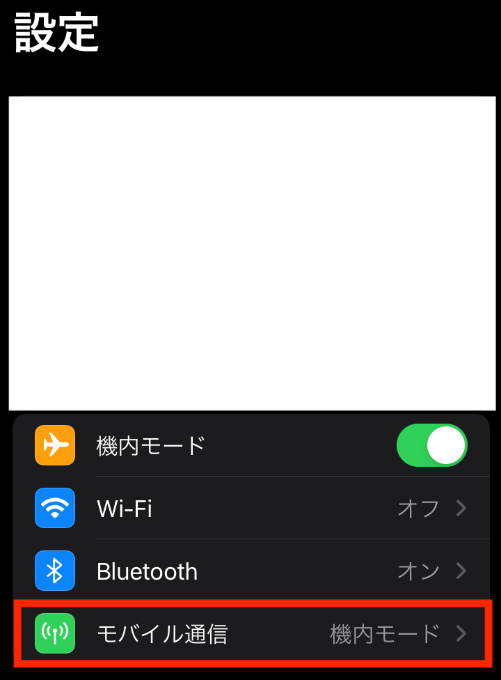 eSIM設定