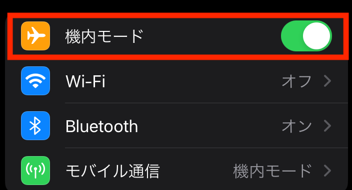 機内モードON