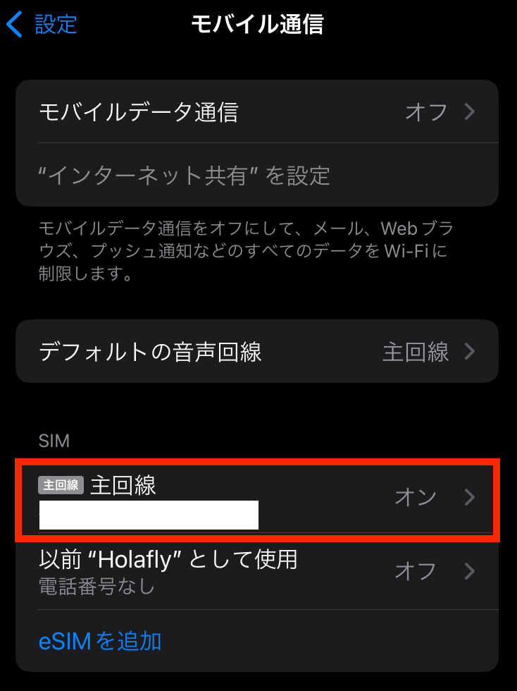 esim設定