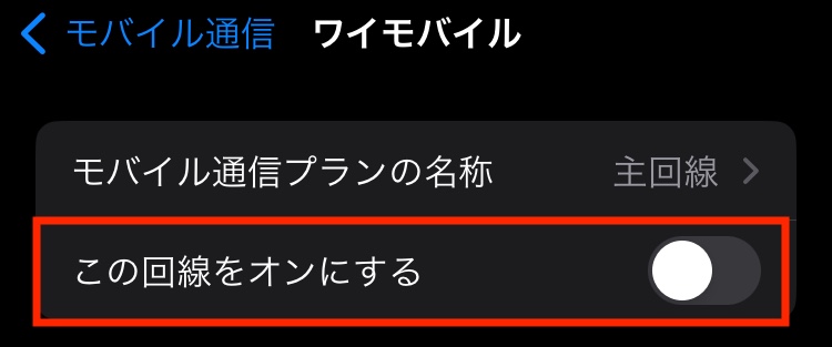 esim設定