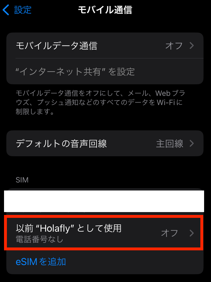 esim設定