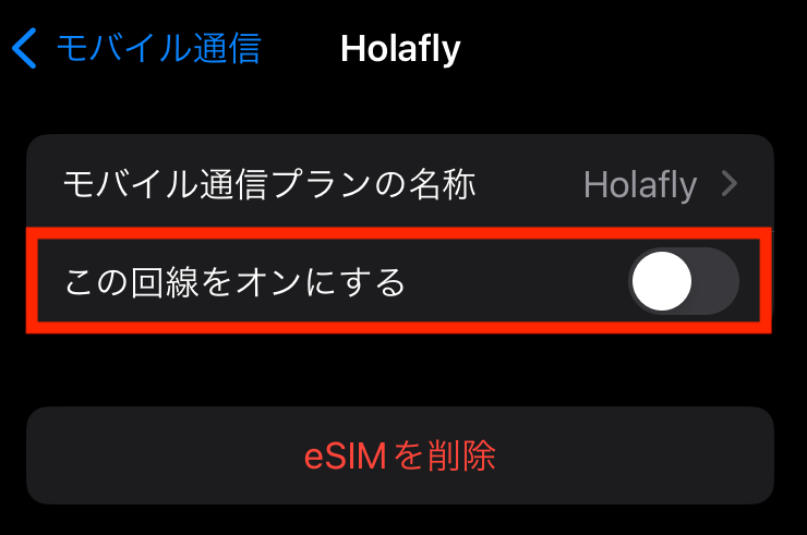 eSIM設定