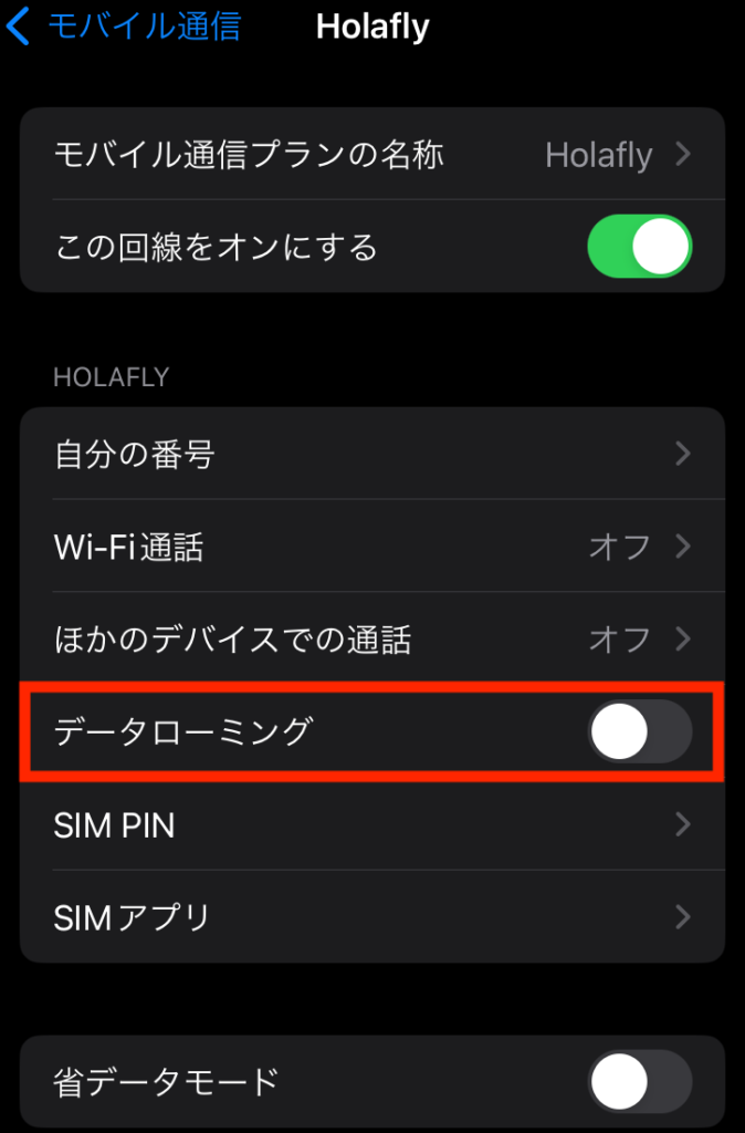eSIM設定