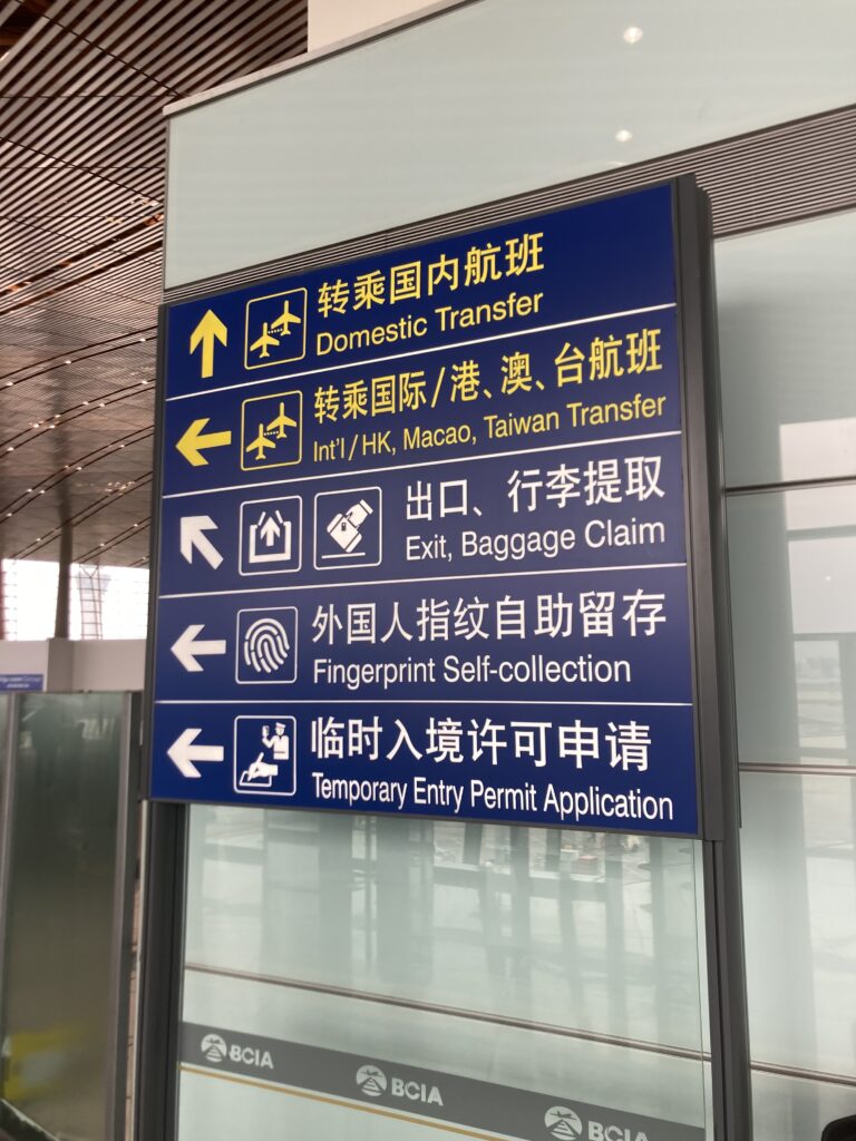 国際線乗り継ぎ