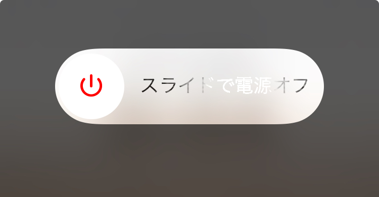 再起動