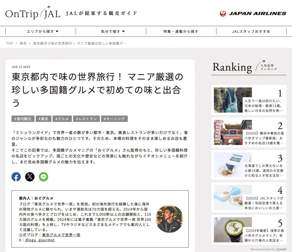 OnTrip JAL