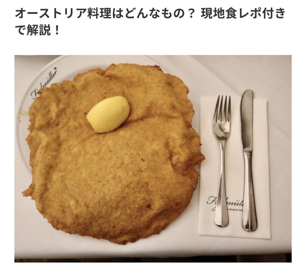 オーストリアの記事