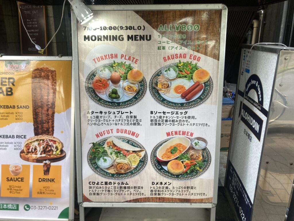 朝食メニュー