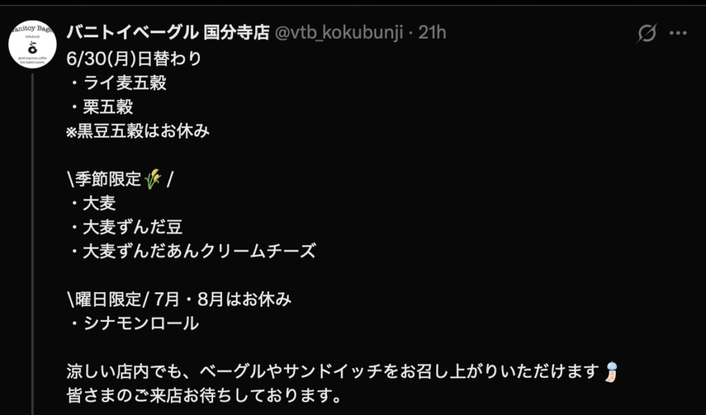本日のベーグル