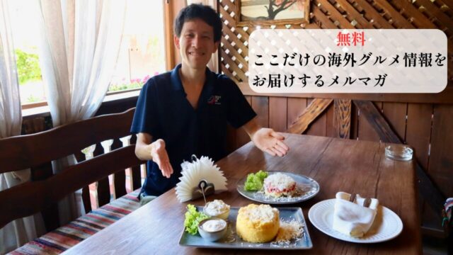 メルマガ