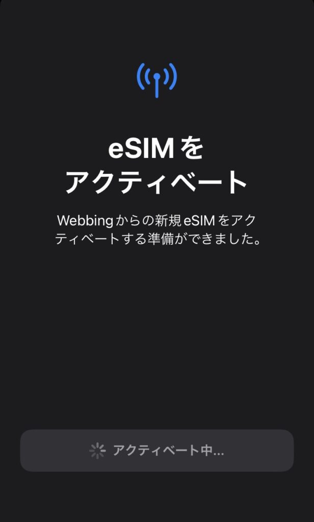 アクティベート