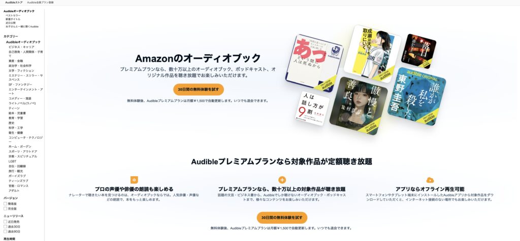 アマゾンオーディブル