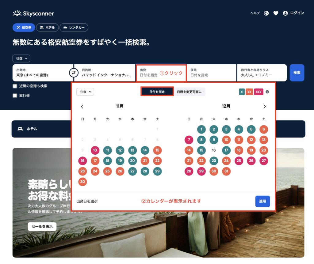 スカイスキャナー