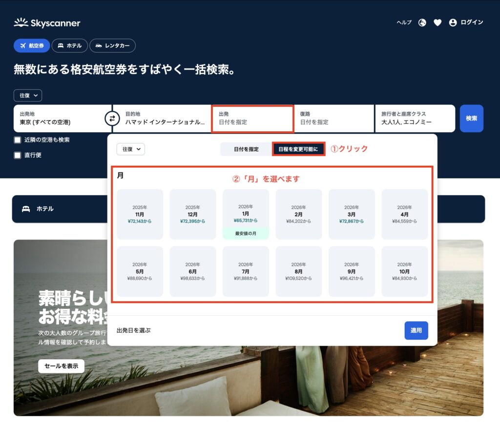 スカイスキャナー