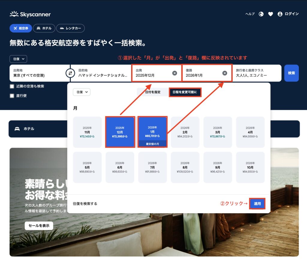 スカイスキャナー
