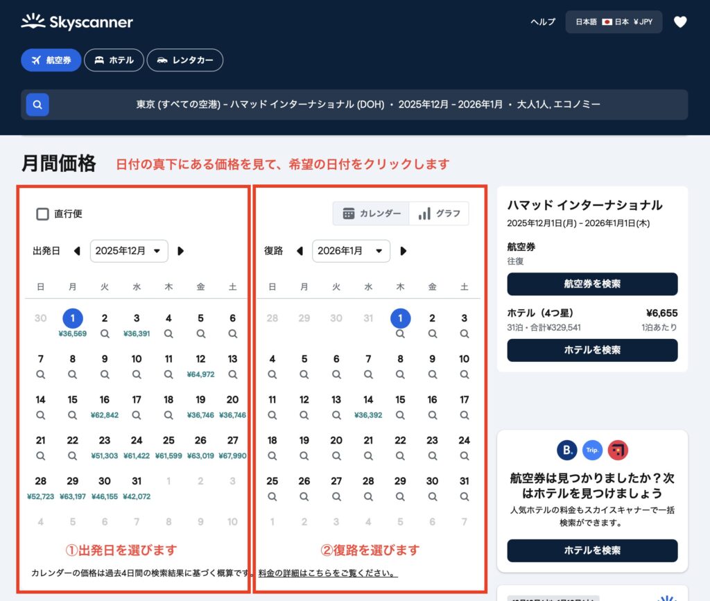 スカイスキャナー