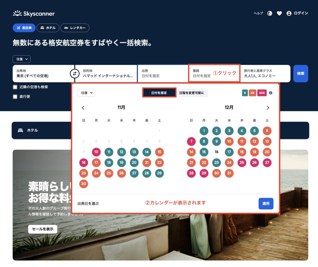 スカイスキャナー