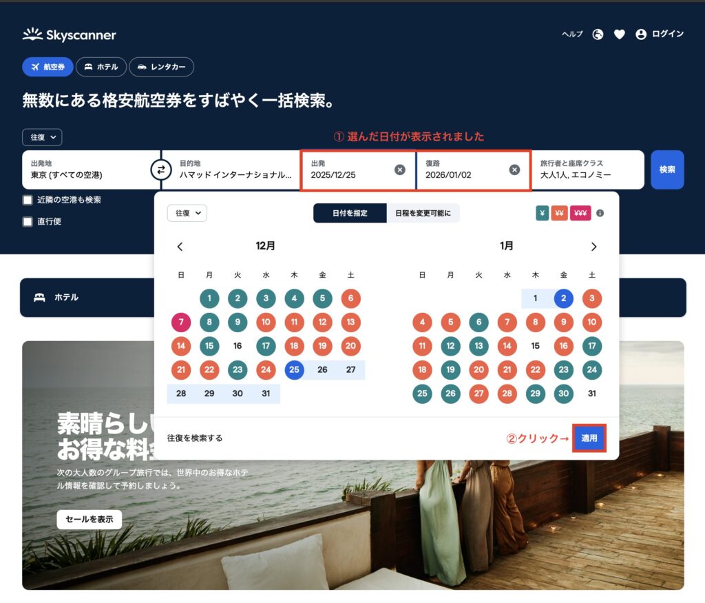 スカイスキャナー