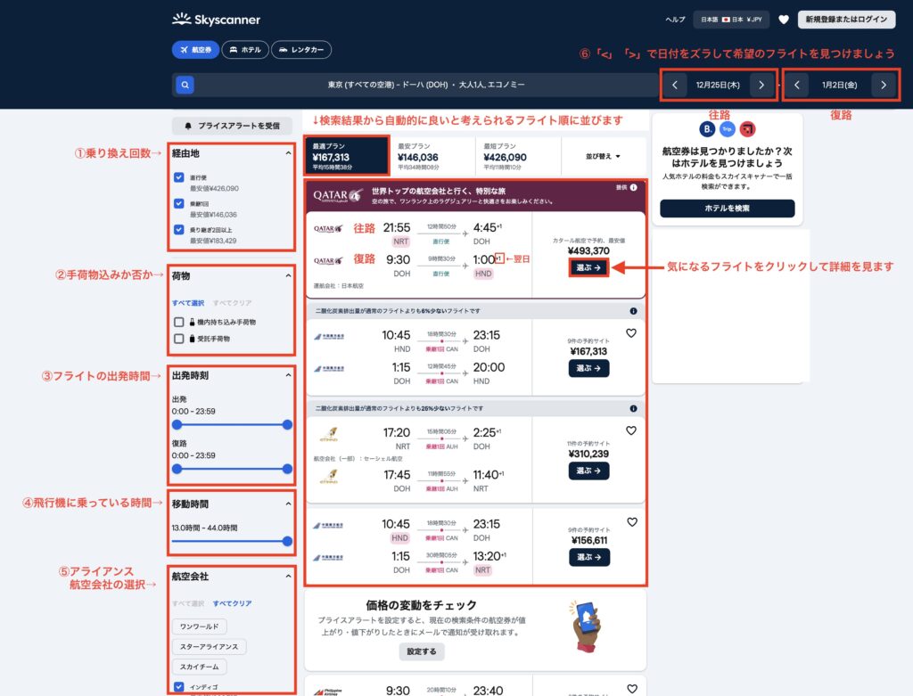 スカイスキャナー