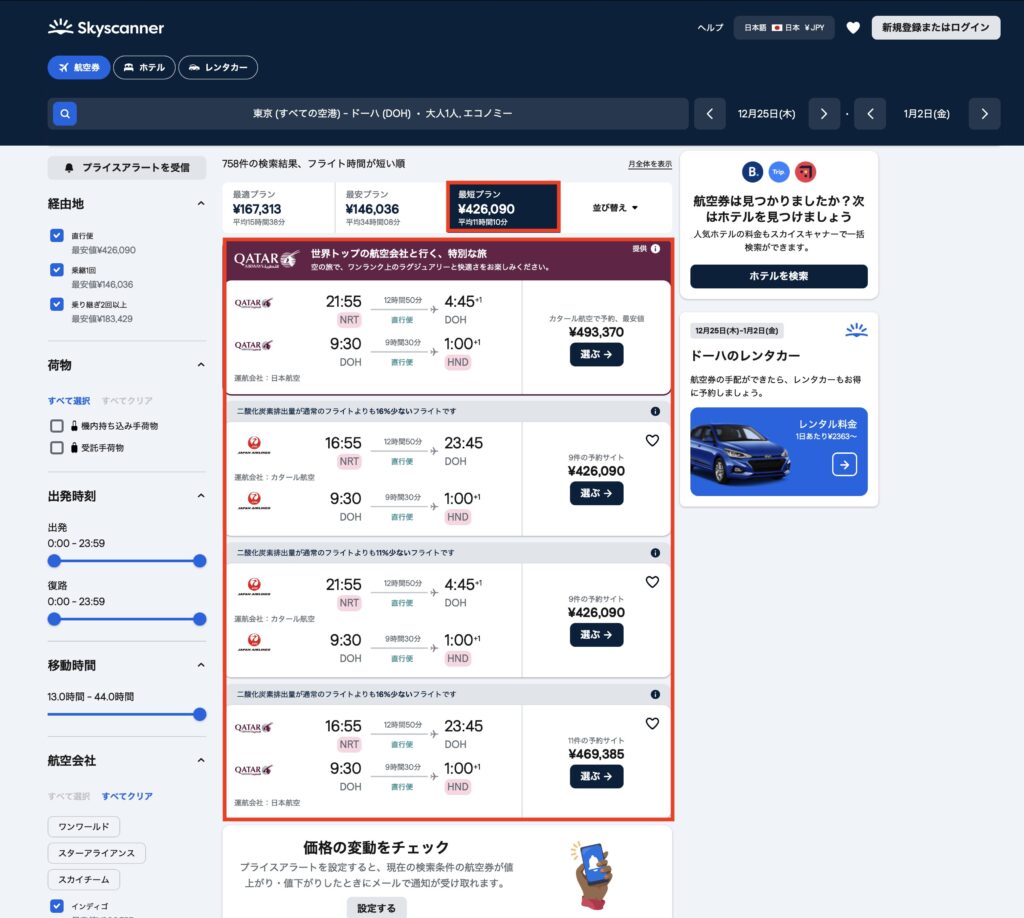 スカイスキャナー