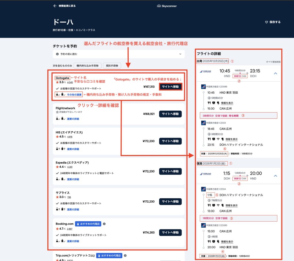 スカイスキャナー