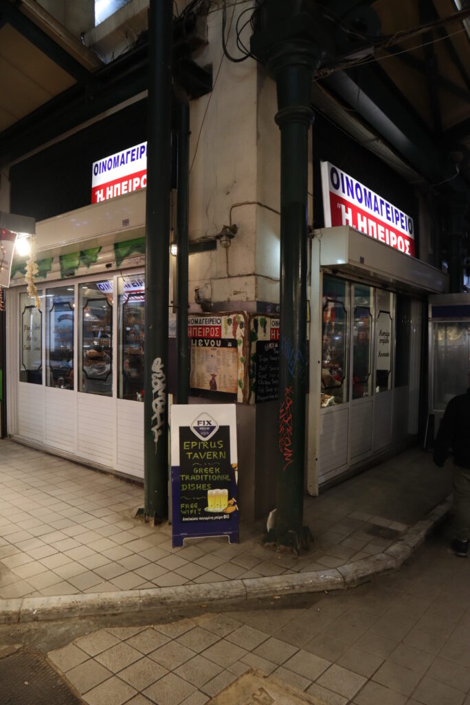 Oinomageireio Epirus