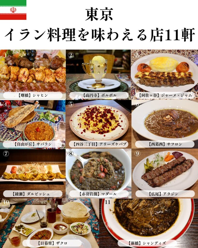 イラン料理
