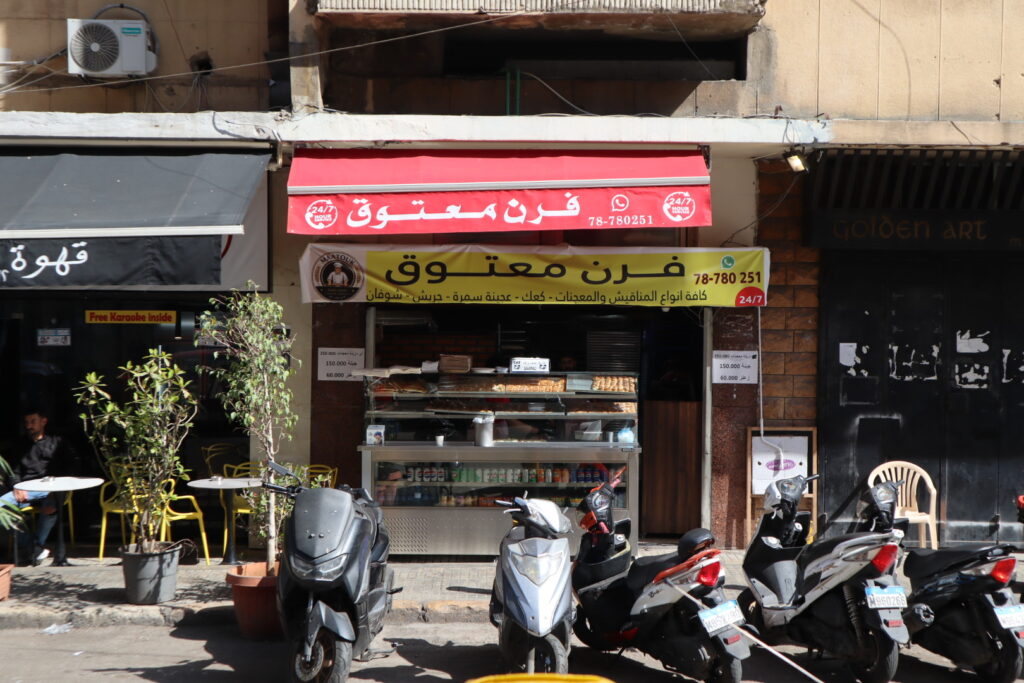 فرن معتوق