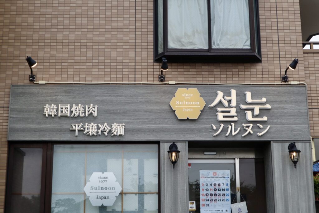 外観