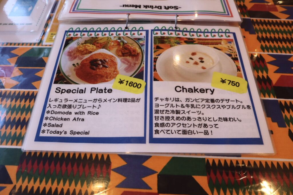 メニュー